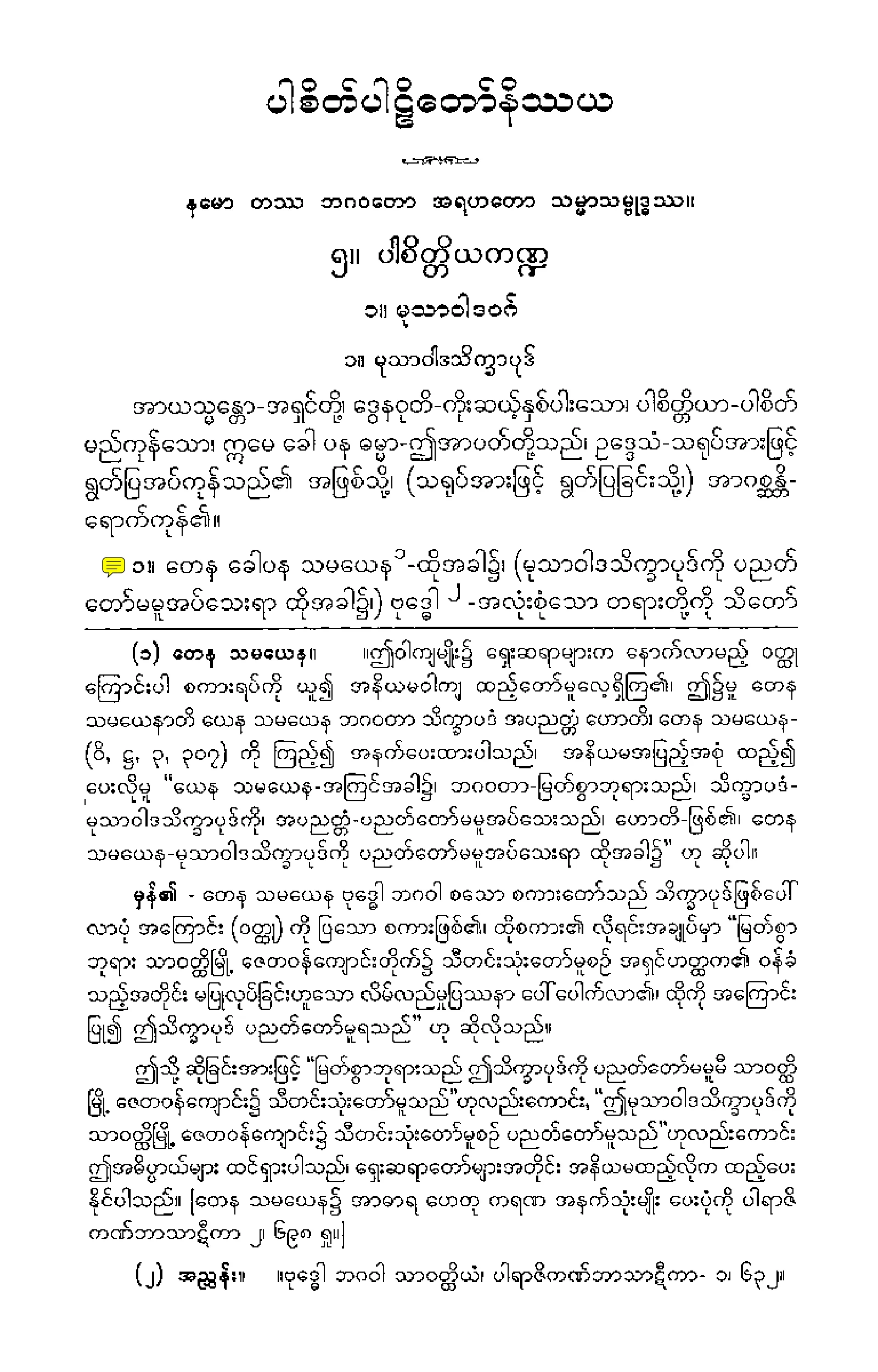 ၀၂။ ပါစိတၱိယပါဠိေတာ္ နိႆယ (ဘာဋီမူ).pdf